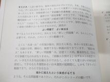 ●01)【同梱不可】代々木ゼミ方式 数学IIB 中級問題集/数学問題演習シリーズ 5/山本矩一郎/代々木ライブラリー/昭和58年発行/A_画像3