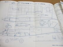 ●01)【同梱不可】ラジコン技術 1966年7月号/Vol.6 No.48/シングル・スケール機/マルチ・スタント機/殿堂高速艇/ラジコン技術社/昭和41年/A_画像6