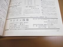 ●01)【同梱不可】ラジコン技術 1966年7月号/Vol.6 No.48/シングル・スケール機/マルチ・スタント機/殿堂高速艇/ラジコン技術社/昭和41年/A_画像8