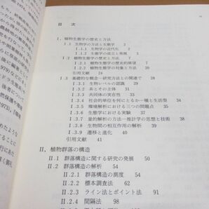 ▲01)【同梱不可】【図書落ち】植物生態学論考/沼田眞/東海大学出版会/1987年発行/Aの画像3