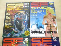 ▲01)【同梱不可】SFアドベンチャー 創刊号-No.4 4冊セット/徳間書店/1979年発行/昭和45年/雑誌/バックナンバー/A_画像2