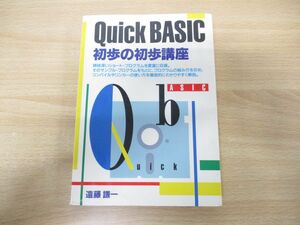*01)[ включение в покупку не возможно ]Quick BASIC первый .. первый . курс /. глициния . один / день текст . фирма / эпоха Heisei 2 год выпуск /A