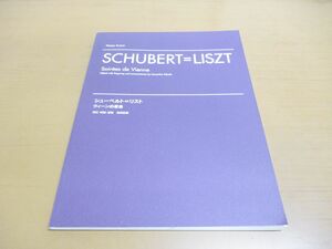 ●01)【同梱不可】シューベルト=リスト ウィーンの夜会/ヤマハミュージックメディア/2011年発行/A