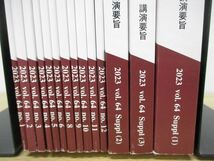 ▲01)【同梱不可】肝臓 Kanzo Vol.64 2023年 まとめ売り14冊セット/JSH日本肝臓学会/医学雑誌/バックナンバー/講演要旨/総会/A_画像2