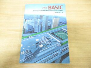 *01)[ including in a package un- possible ]run BASIC/ beginner therefore. basis language. . profit from practical use program. making till / hill .. Hara /CQ publish / Showa era 60 year issue / no. 6 version /A