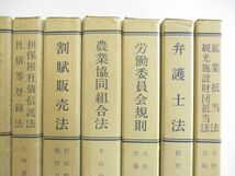 ■02)【同梱不可】特別法コンメンタール まとめ売り約20冊大量セット/第一法規出版/法律/法務/法学/訴訟/建築基準法/独占禁止法/弁護士法/A_画像3