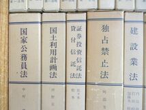 ■02)【同梱不可】特別法コンメンタール まとめ売り約20冊大量セット/第一法規出版/法律/法務/法学/訴訟/建築基準法/独占禁止法/弁護士法/A_画像4