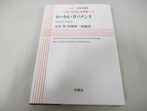 ●01)【同梱不可】ローカル・ガバナンス/地方政府と市民社会/現代市民社会叢書 3/辻中豊/伊藤修一郎/木鐸社/2010年/A_画像1