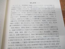 ●01)【同梱不可】改訂 事件類型別弁護士実務ハンドブック/東弁協叢書/松江頼篤/ぎょうせい/平成28年発行/A_画像3