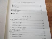 ●01)【同梱不可】改訂 事件類型別弁護士実務ハンドブック/東弁協叢書/松江頼篤/ぎょうせい/平成28年発行/A_画像4