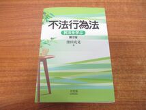 ●01)【同梱不可】不法行為法/民法を学ぶ/第2版/窪田充見/有斐閣/2018年発行/A_画像1