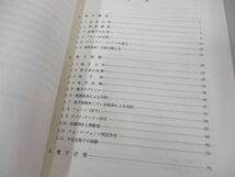 ●01)【同梱不可】復刻版 固体物性論の基礎 第2版/J.M.ザイマン/山下次郎/長谷川彰/丸善出版/令和5年/A_画像3