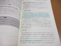 ●01)【同梱不可】懲戒処分の実務必携Q＆A/トラブルを防ぐ有効・適正な処分指針/三上安雄/増田陳彦/民事法研究会/平成31年/A_画像4