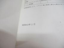 ▲01)【同梱不可】HONDA サービスマニュアル Today シャシ整備編/1988年/昭和63年/ホンダ/トゥデイ/E-JA1型(1000001〜)/M-JW2型/A_画像4