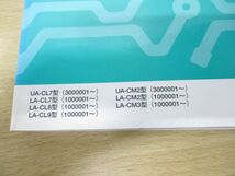 ▲01)【同梱不可】HONDA サービスマニュアル ACCORD/WAGON 配線図集/UA-CL7型/LA-CL8・9型/LA-CM2・3型/整備書/ホンダ/A_画像2