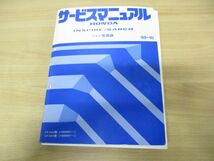 ▲01)【同梱不可】HONDA サービスマニュアル INSPIRE/SABER シャシ整備編/GF-UA4・5型/98-10/整備書/60S0K00/A30509810X/ホンダ/A_画像1