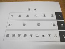 ●01)【同梱不可】アクセサリー 配線図集・故障診断マニュアル/HONDA/ホンダ/ACCORDWAGON/アコードワゴン/2006-10/整備書/2006年/A_画像3