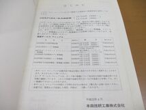 ▲01)【同梱不可】HONDA サービスマニュアル INSPIRE/SABER 構造・整備編/追補版/2001年/平成13年/ホンダ/インスパイア/セイバー/A_画像5