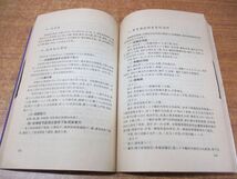 ●01)【同梱不可】中国特種針法全書/華夏出版社/鍼灸/東洋医学/中医学/中文書/1995年発行/A_画像5