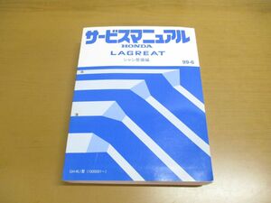 ^01)[ including in a package un- possible ]HONDA service manual LAGREAT chassis maintenance compilation /1999 year / Heisei era 11 year / Honda / Lagreat /GH-RL1 type / automobile /A