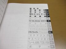 ●01)【同梱不可】HONDA サービスマニュアル LAGEND 構造・整備編/追補版/2001年/平成13年/ホンダ/LA-KA9型(1500001〜)/自動車/A_画像4