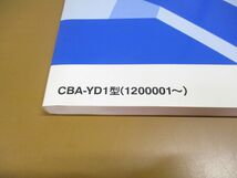 ●01)【同梱不可】HONDA サービスマニュアル MDX 構造・整備編/追補版/2005年/平成17年/ホンダ/CBA-YD1型(1200001〜)/60S3V21/自動車/A_画像2