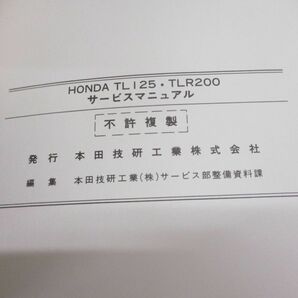 ▲01)【同梱不可】HONDA サービスマニュアル TLR125・TLR200/昭和58年/ホンダ/D/整備書/60KJ300/A22008304/修理/バイク/オートバイ/Aの画像6