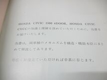 ●01)【同梱不可】新型解説書 構造編/HONDA/ホンダ/CIVIC 1500・4DOOR/CVCC/シビック/9065910/C 3000903/整備書/A_画像4