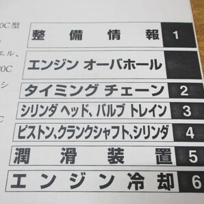 ▲01)【同梱不可】サービスマニュアル エンジン整備編/HONDA/ホンダ/F20C/99-4/F20C4型(1000001〜)/整備書/平成11年/Aの画像3