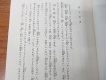 ●01)【同梱不可】元素の発明発見物語/錬金術師の物語から超ウラン元素の発見まで/発明発見物語全集17/板倉聖宣/国土社/1991年発行/A_画像3