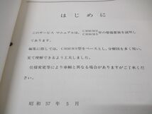 ●01)【同梱不可】サービスマニュアル/HONDA/ホンダ/SPACY/スペイシー/CH50MD・CH50MS/昭和57年/整備書/オートバイ/バイク/A_画像4