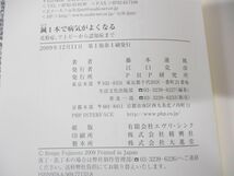 ●01)【同梱不可】鍼1本で病気がよくなる/花粉症、アトピーから認知症まで/藤本蓮風/PHP研究所/2009年発行/A_画像3