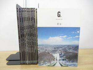 ▲01)【同梱不可】GLA 雑誌 2018年 1-12月号 1年分 全12冊揃いセット/GLA総合本部出版局/バックナンバー/高橋信次/佳子/宗教/A