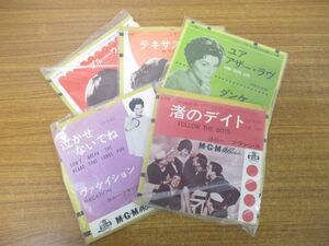 ●01)【同梱不可】コニー・フランシスのEPレコードまとめ売り5点セット/ブルーウィンター/渚のデイト/泣かせないでね/ユアアザーラブ/A