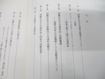 ●01)【同梱不可】共通利益概念と国際法/大谷良雄/国際書院/1993年発行/A_画像3