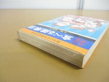 ●01)【同梱不可】食べる健康法/漢方による体質別食事/張明澄/久保書店/改訂新版/昭和54年発行/A_画像2