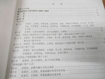 ▲01)【同梱不可】2022年 企業活動基本調査報告書 全3巻揃いセット/経済産業統計協会/令和5年発行/A_画像4