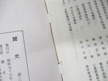 ●01)【同梱不可】聞光 第3号/聞光洞/昭和57年発行/仏教雑誌/A_画像4