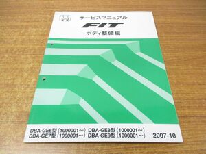 ●01)【同梱不可】サービスマニュアル ボディ整備編/HONDA/ホンダ/FIT/フィット/2007-10/DBA-GE6〜9型/60TF030/整備書/平成19年/A