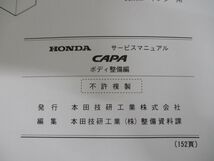 ●01)【同梱不可】HONDA CAPA サービスマニュアル ボディ整備編/ホンダ キャパ/GF-GA4型(1000001~)/98-4/60S2G30/平成10年/整備書/自動車/A_画像9