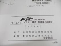 ●01)【同梱不可】サービスマニュアル HONDA FIT ALMAS/構造・整備編(追補版)/フィット アルマス/ホンダ/LA-GD1・2型/(8000001~)/2001年/A_画像6