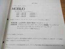 ●01)【同梱不可】アクセサリー 配線図集・故障診断マニュアル/HONDA/ホンダ/MOBILIO/モビリオ/08Z30-SCC0A/整備書/自動車/2004年発行/A_画像4