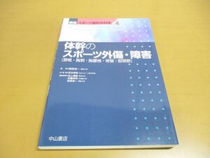 *01)[ including in a package un- possible ] body .. sport out scratch * obstacle /..*..*. small of the back .* pelvis *.../ course sport orthopedic surgery 4/ west good . one / Matsumoto preeminence man / Nakayama bookstore /A