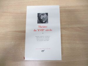 ▲01)【同梱不可】17世紀の演劇戯曲 Vol.2/THEATRE DU XVII SIECLE/GALLIMARD/Bibliotheque de la Pleiade/プレイヤード叢書/洋書/A