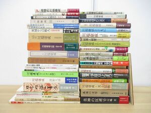 ■01)【同梱不可】川端康成 文学論・作家論・評伝などの本 まとめ売り約40冊大量セット/文芸/小説/伝記/ノーベル賞作家/国文学/A