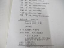 ■01)【同梱不可】講座社会学 全16巻中14冊セット/東京大学出版会/A_画像4