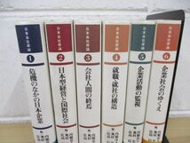 ▲01)【同梱不可】日本会社原論 全6巻セット/内橋克人/岩波書店/A_画像2