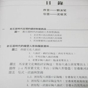 ▲01)【同梱不可・図書落ち】中国古代服飾研究・増訂本/2冊入り/沈従文/商務印書館香港有限公司/1992年発行/中文書/Aの画像3