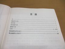 ▲01)【同梱不可】李氏中文字典/李卓敏/学林出版社/中文書/1981年/A_画像3