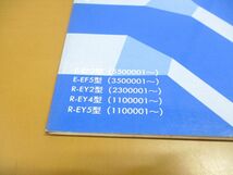 ●01)【同梱不可】サービスマニュアル HONDA 構造・整備編(追補版) CIVIC SHUTTLE PRO/シビック シャトル プロ/ホンダ/E-EF2・5型/A_画像2